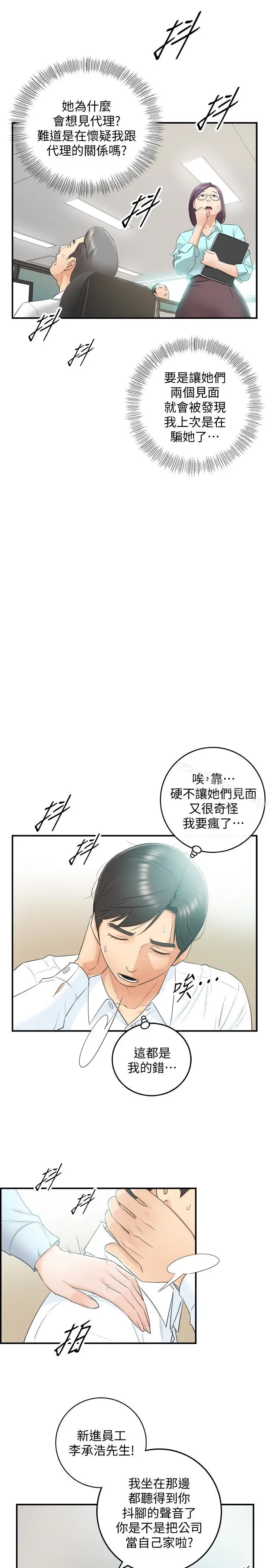 漫画《正妹小主管》第11话第6张图