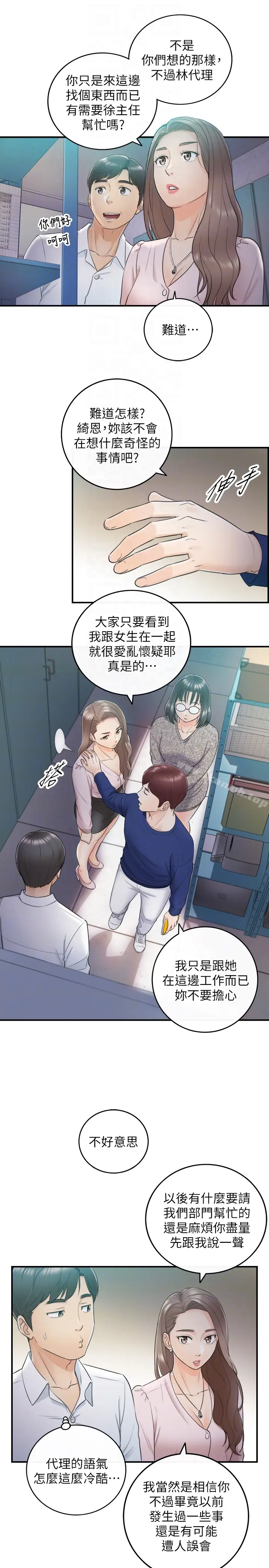 漫画《正妹小主管》第12话第15张图