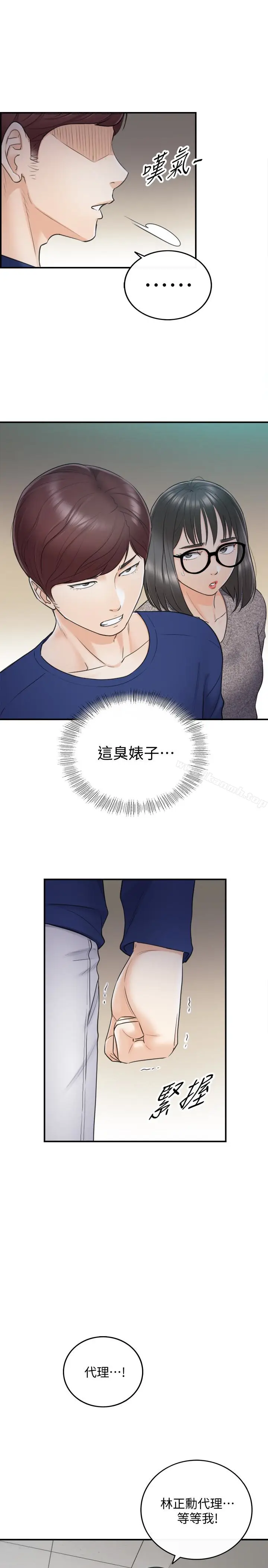 漫画《正妹小主管》第12话第17张图