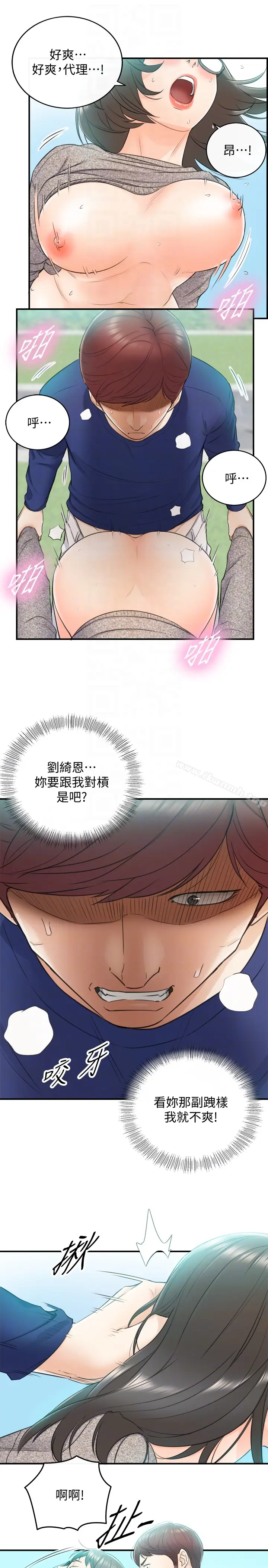漫画《正妹小主管》第12话第23张图