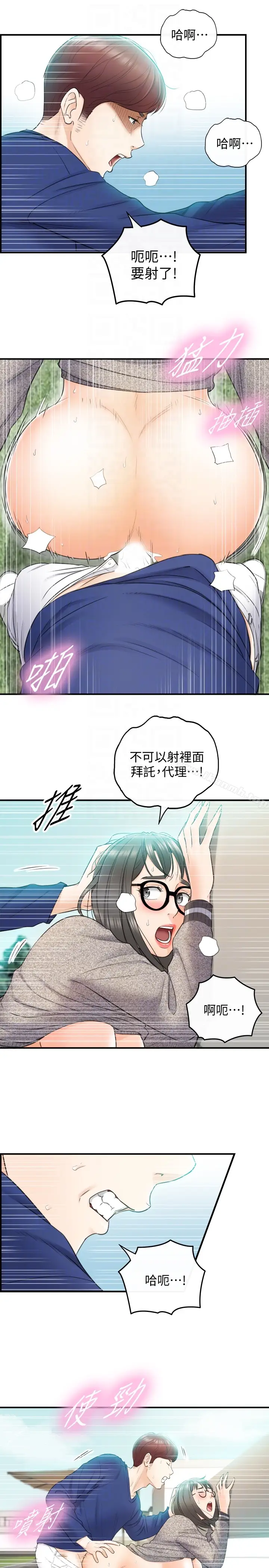 漫画《正妹小主管》第12话第27张图