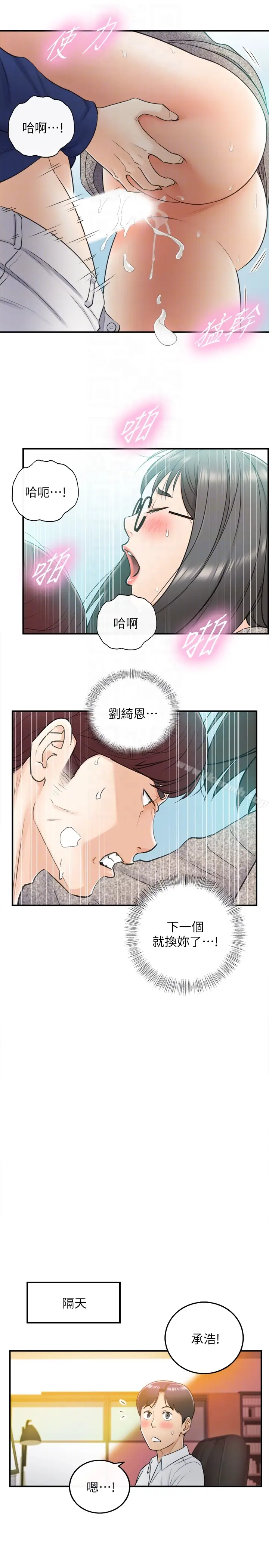 漫画《正妹小主管》第12话第31张图