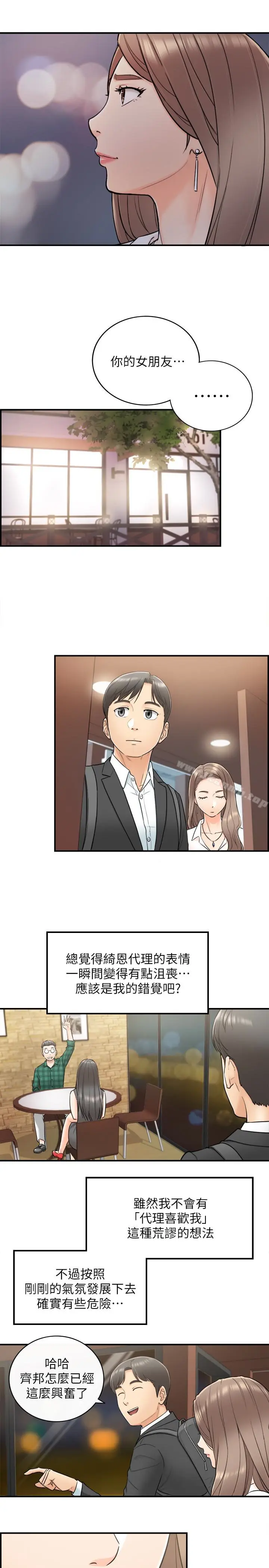 漫画《正妹小主管》第13话第16张图