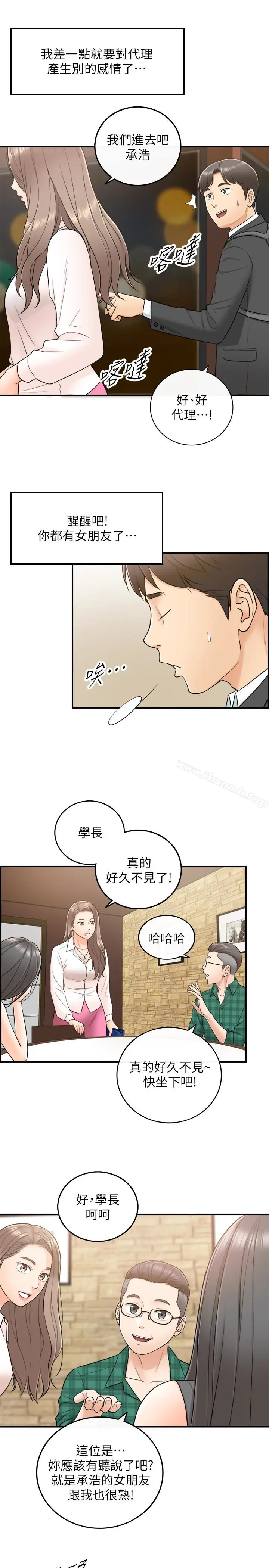 漫画《正妹小主管》第13话第18张图
