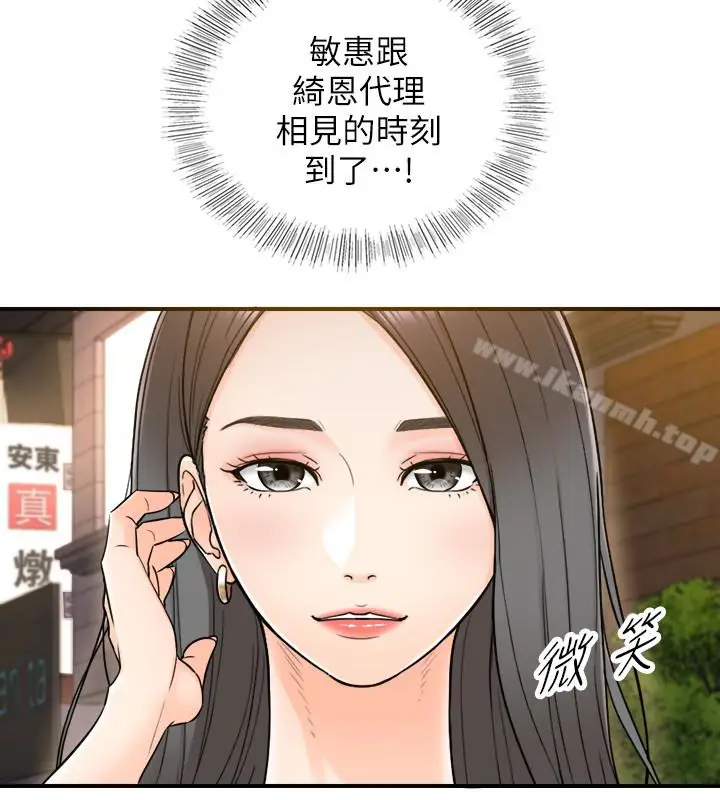 漫画《正妹小主管》第13话第2张图