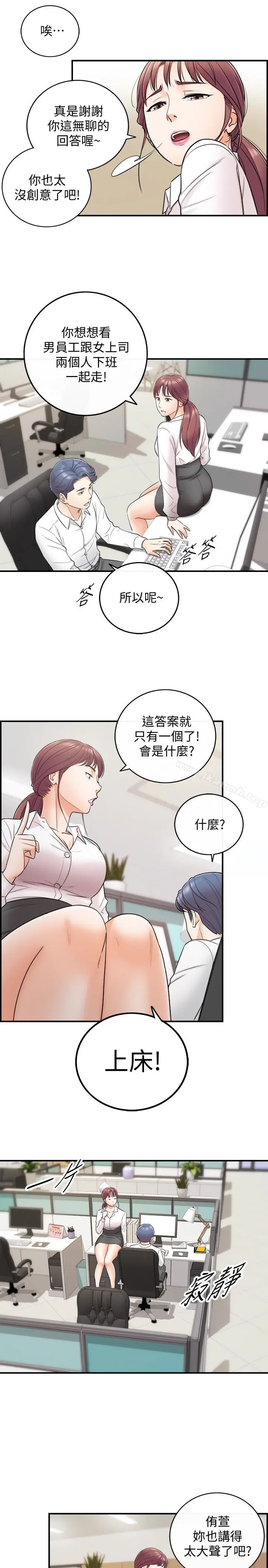 漫画《正妹小主管》第13话第22张图
