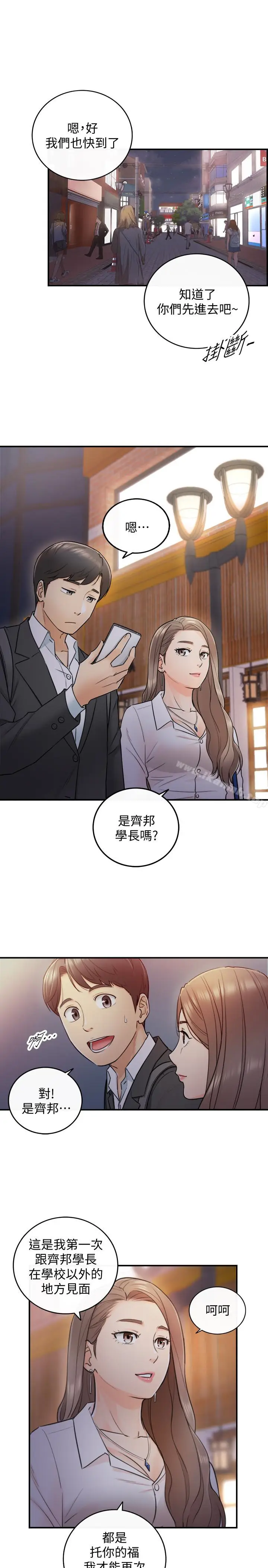 漫画《正妹小主管》第13话第4张图