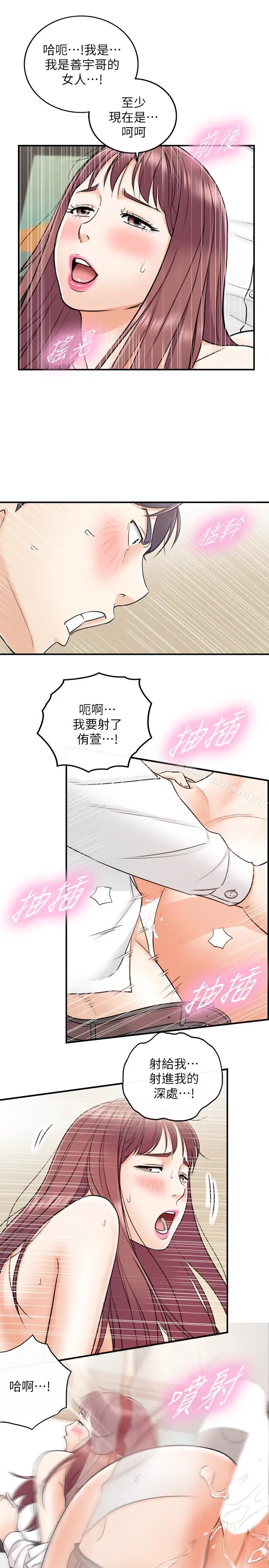 漫画《正妹小主管》第14话第18张图