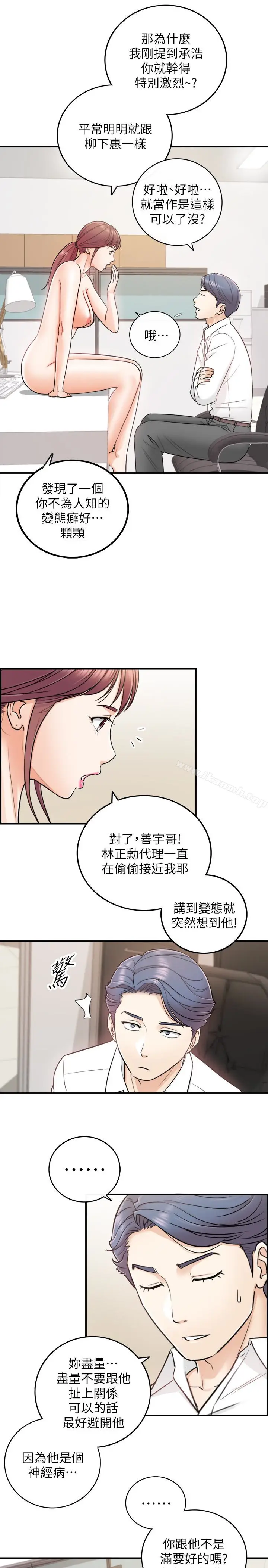 漫画《正妹小主管》第14话第22张图