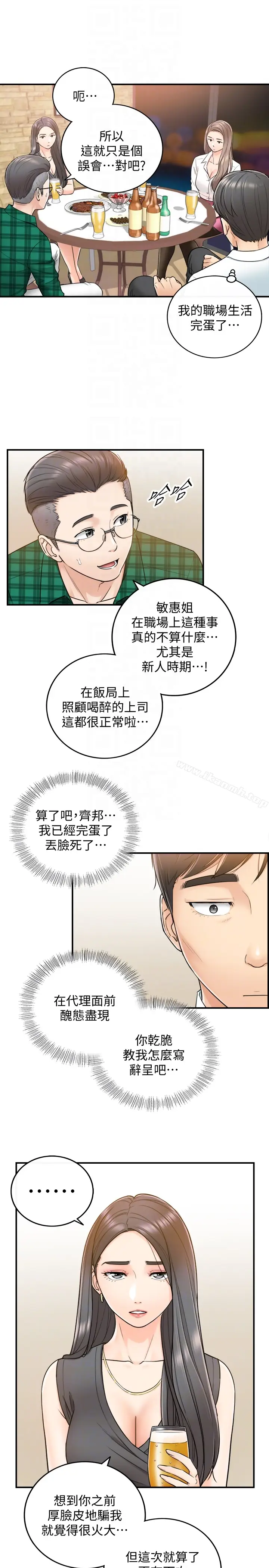 漫画《正妹小主管》第15话第11张图
