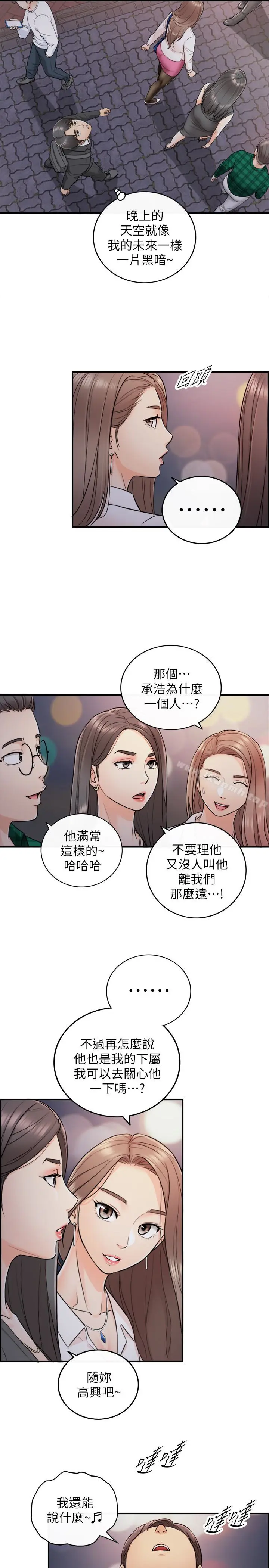 漫画《正妹小主管》第15话第17张图