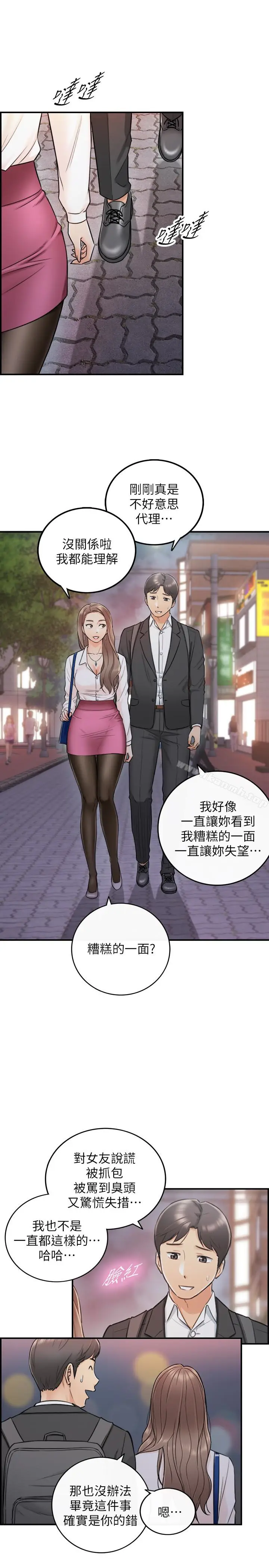 漫画《正妹小主管》第15话第21张图
