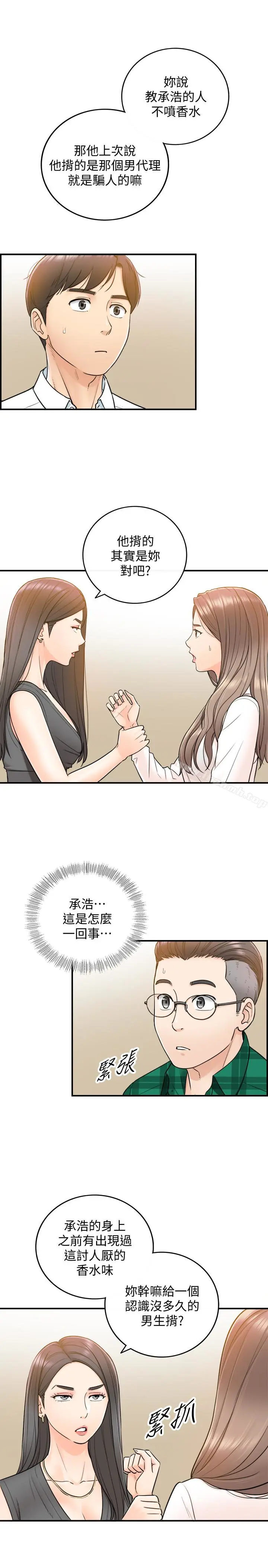 漫画《正妹小主管》第15话第3张图