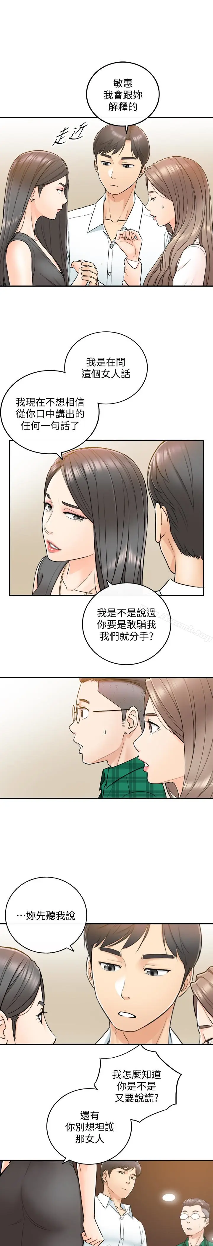 漫画《正妹小主管》第15话第5张图