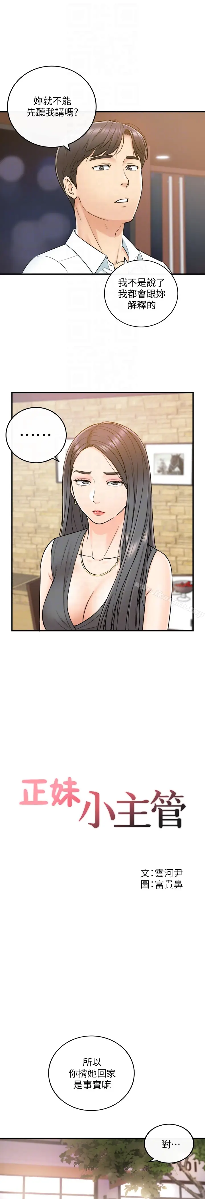 漫画《正妹小主管》第15话第7张图