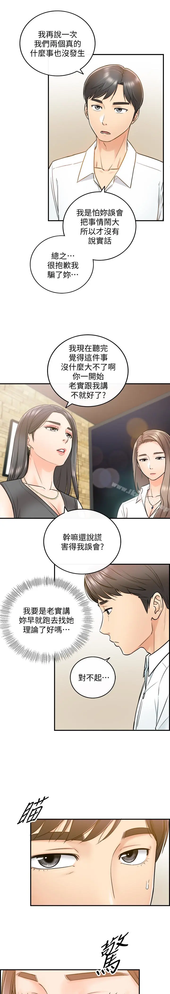 漫画《正妹小主管》第15话第9张图