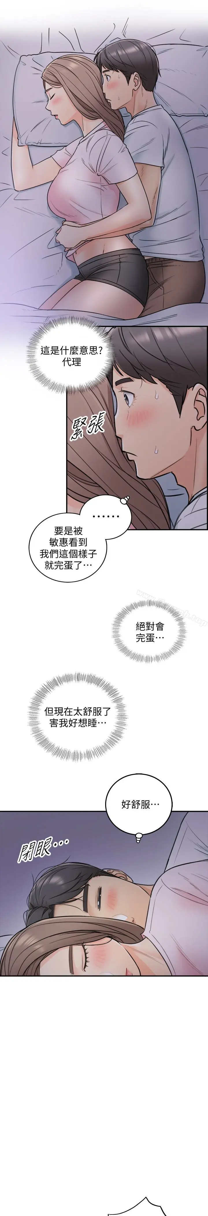 漫画《正妹小主管》第16话第12张图