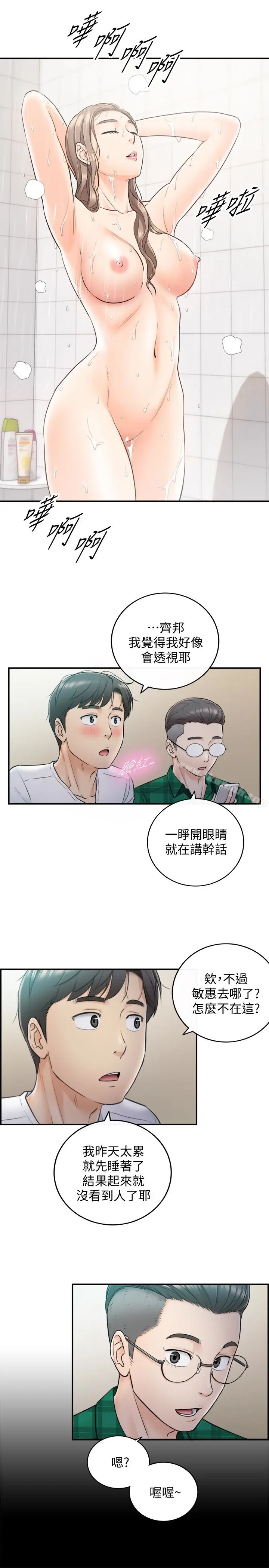 漫画《正妹小主管》第16话第16张图