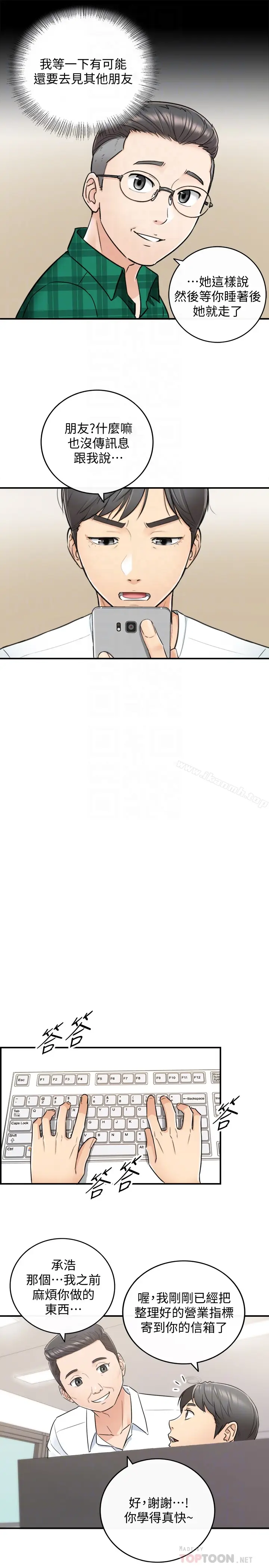 漫画《正妹小主管》第16话第19张图