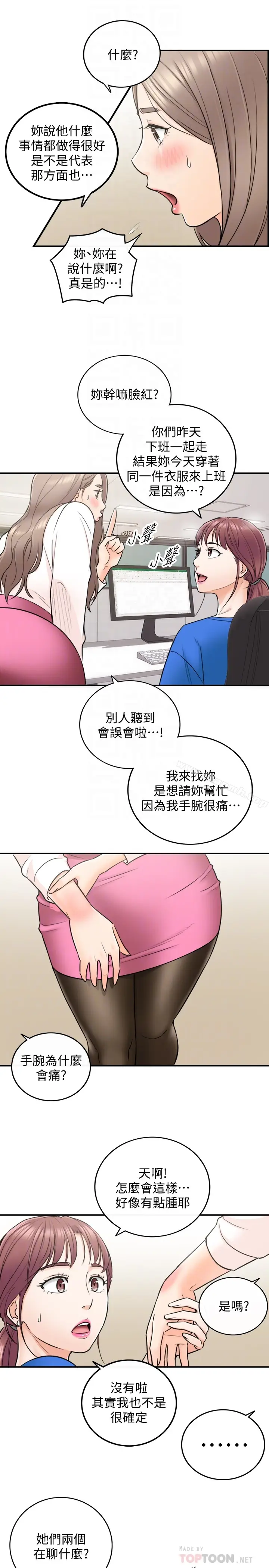 漫画《正妹小主管》第16话第23张图