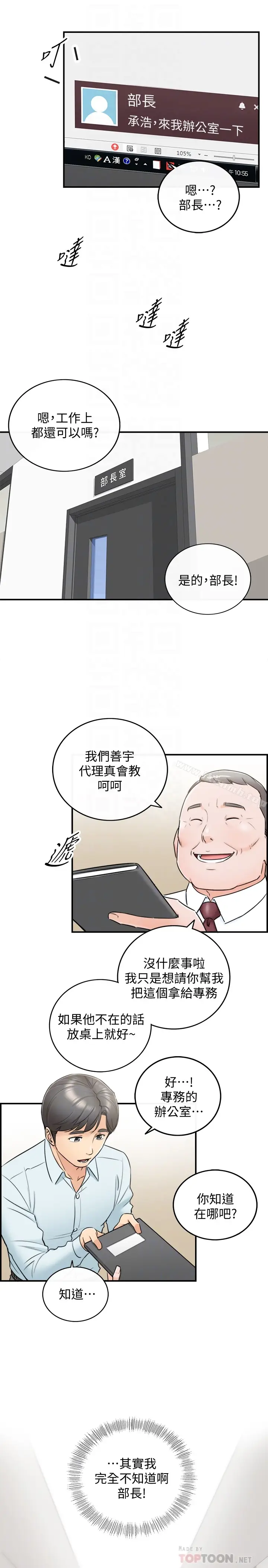 漫画《正妹小主管》第16话第25张图