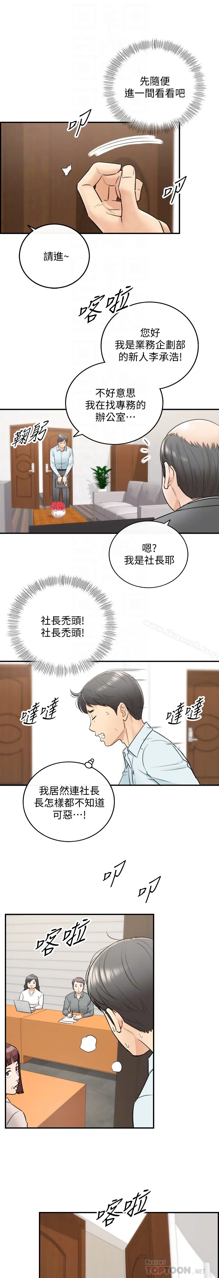漫画《正妹小主管》第16话第27张图