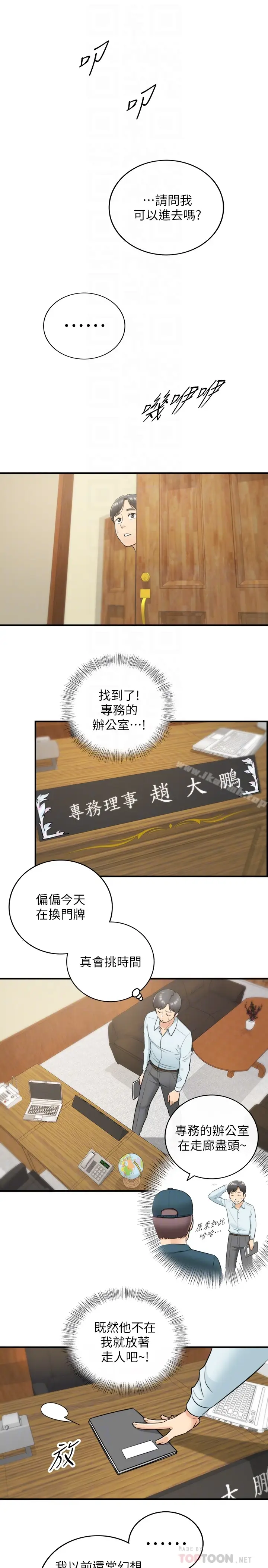 漫画《正妹小主管》第16话第29张图