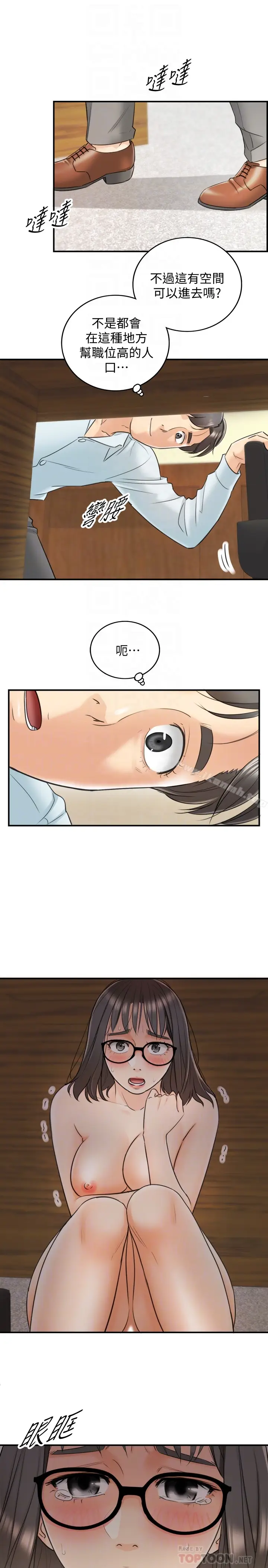 漫画《正妹小主管》第16话第31张图