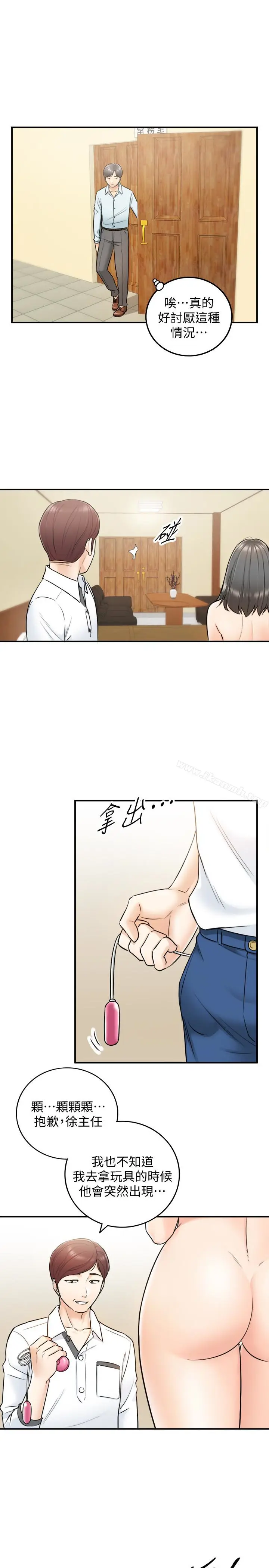 漫画《正妹小主管》第17话第13张图