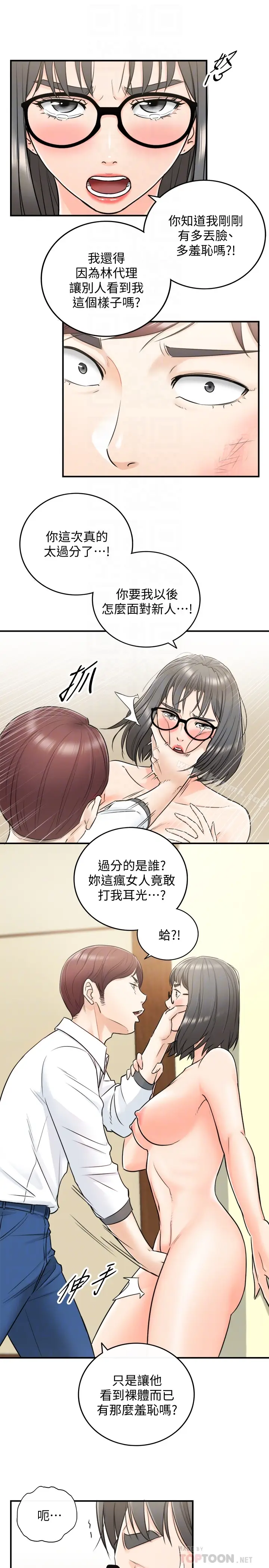 漫画《正妹小主管》第17话第15张图
