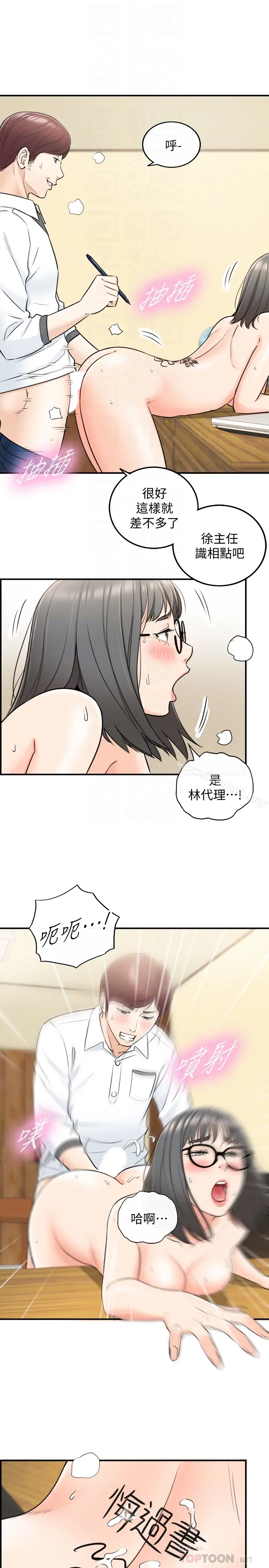 漫画《正妹小主管》第17话第23张图