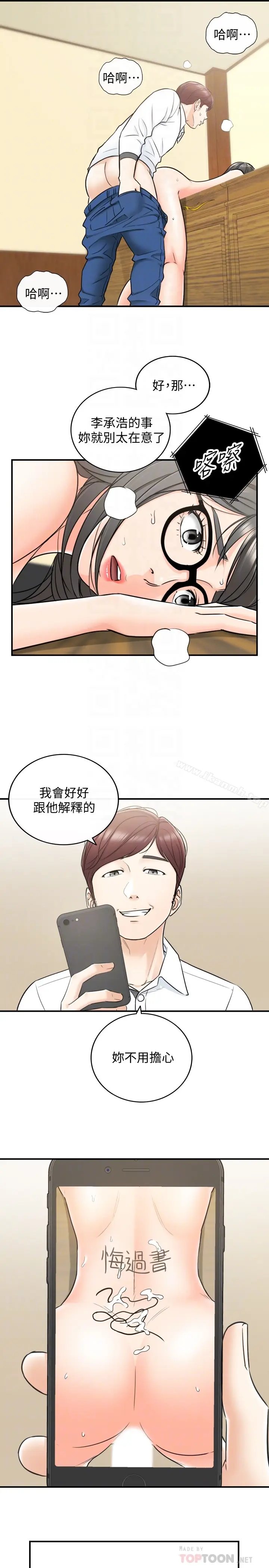 漫画《正妹小主管》第17话第25张图