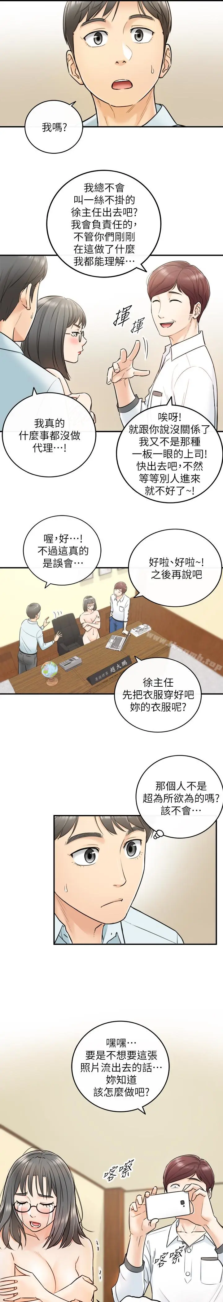 漫画《正妹小主管》第17话第9张图