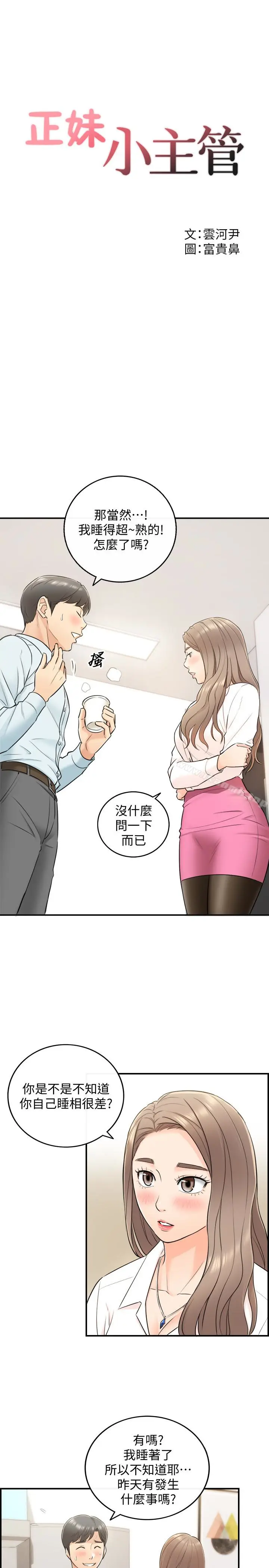 漫画《正妹小主管》第18话第2张图