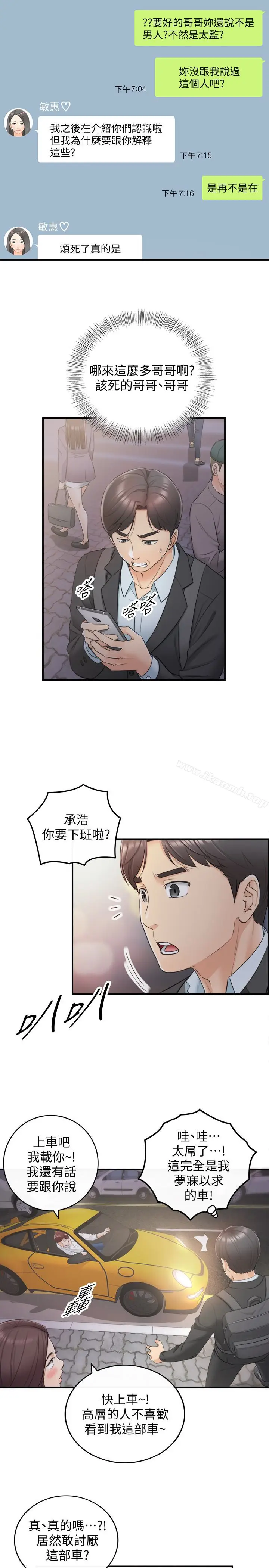 漫画《正妹小主管》第18话第20张图