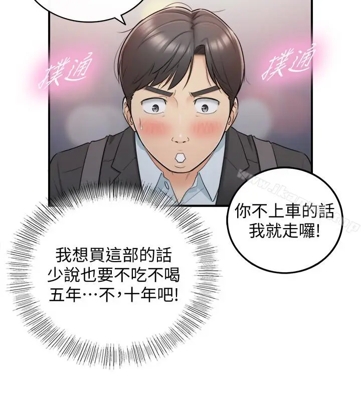 漫画《正妹小主管》第18话第21张图