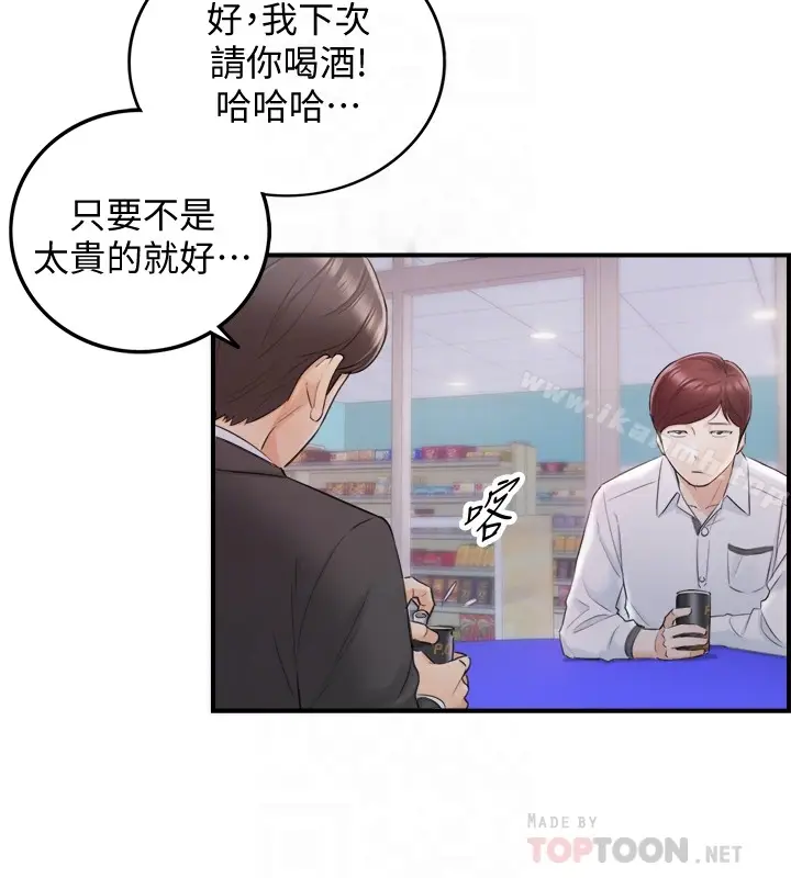 漫画《正妹小主管》第18话第25张图