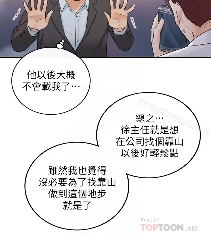 漫画《正妹小主管》第18话第27张图