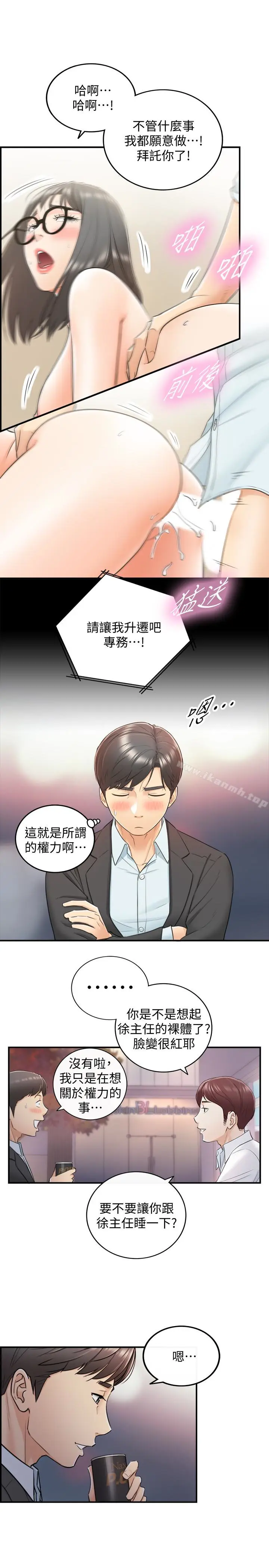 漫画《正妹小主管》第18话第30张图