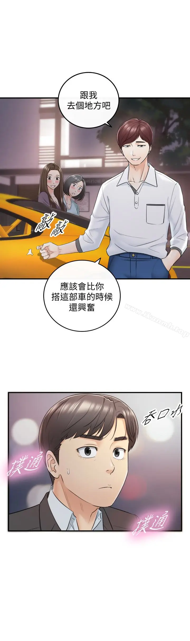 漫画《正妹小主管》第18话第32张图