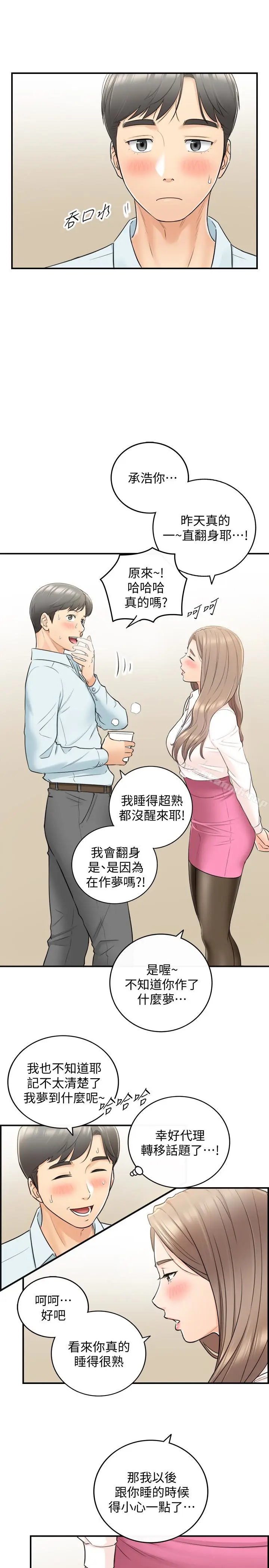 漫画《正妹小主管》第18话第4张图