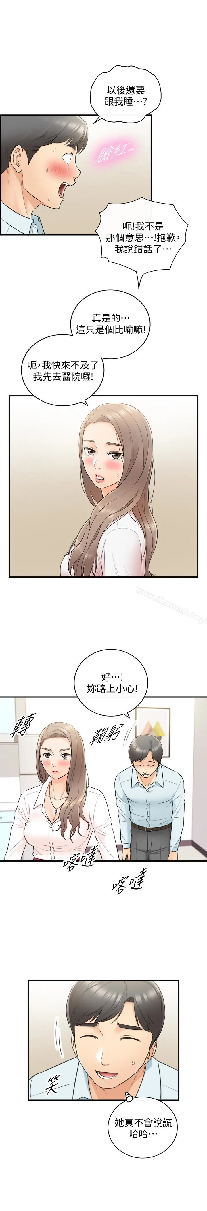 漫画《正妹小主管》第18话第6张图