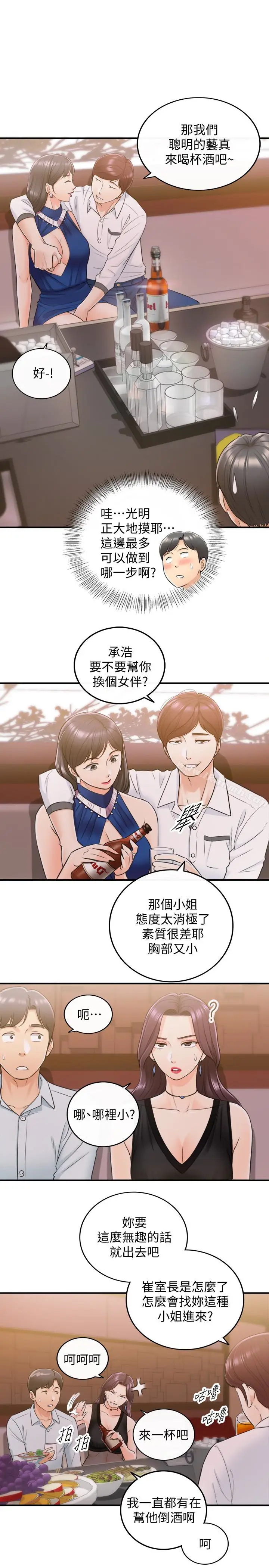 漫画《正妹小主管》第19话第12张图