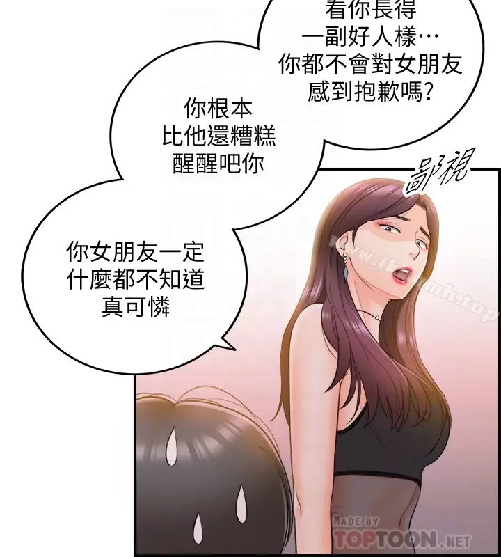 漫画《正妹小主管》第19话第15张图