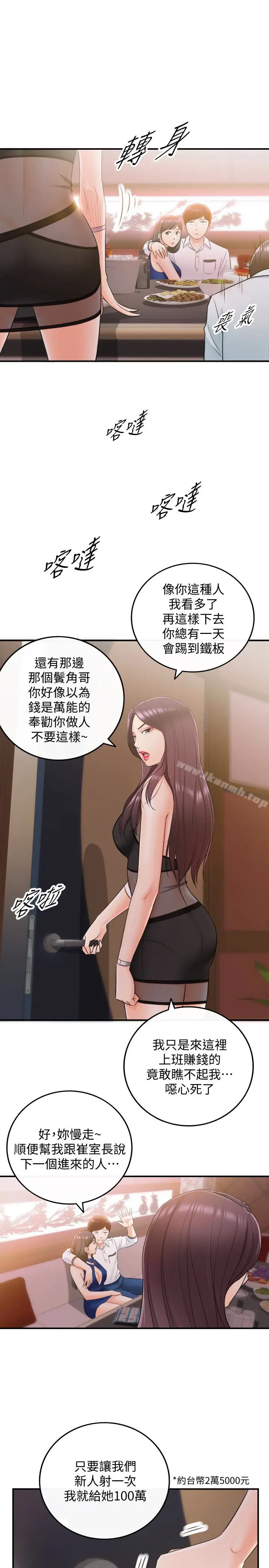 漫画《正妹小主管》第19话第16张图