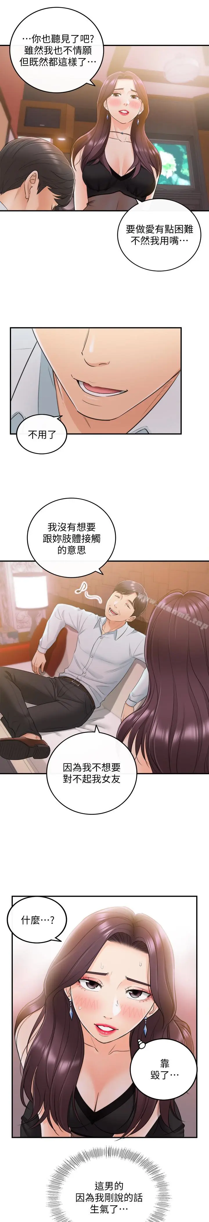 漫画《正妹小主管》第19话第22张图