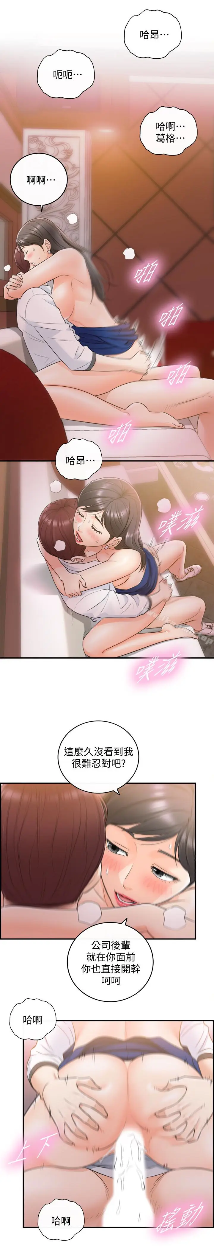 漫画《正妹小主管》第19话第24张图