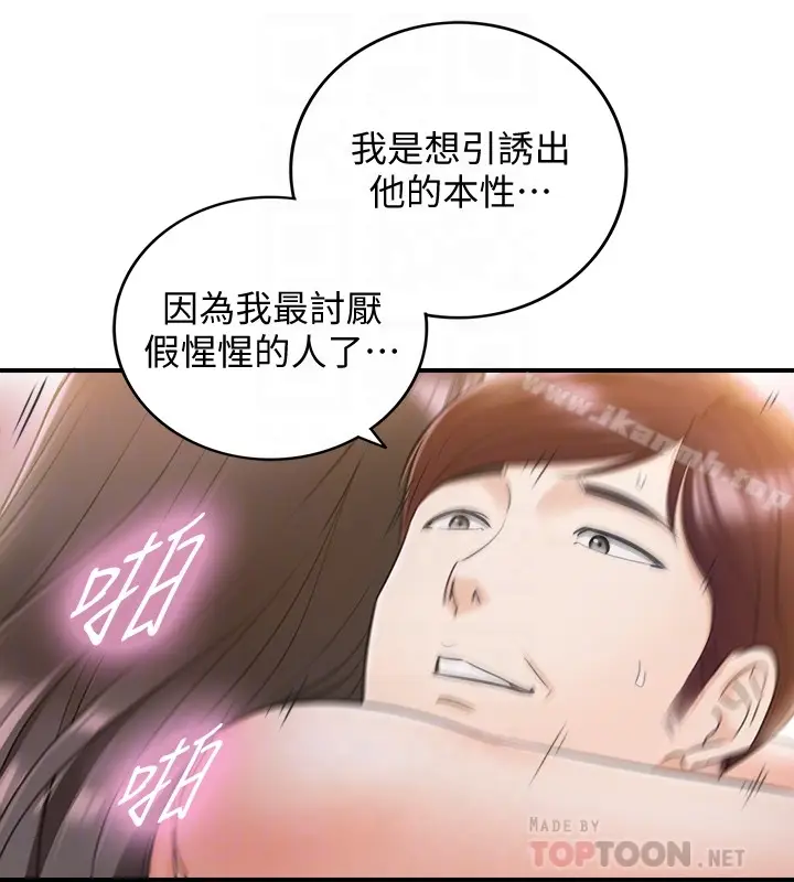 漫画《正妹小主管》第19话第25张图