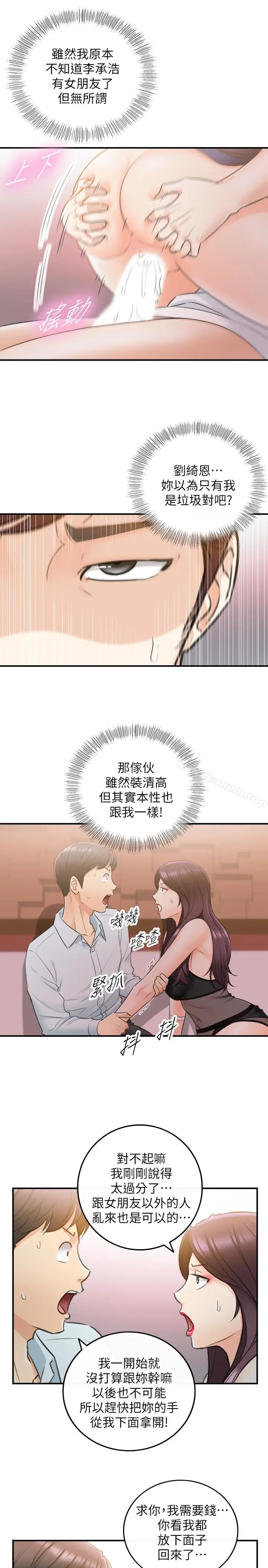 漫画《正妹小主管》第19话第26张图