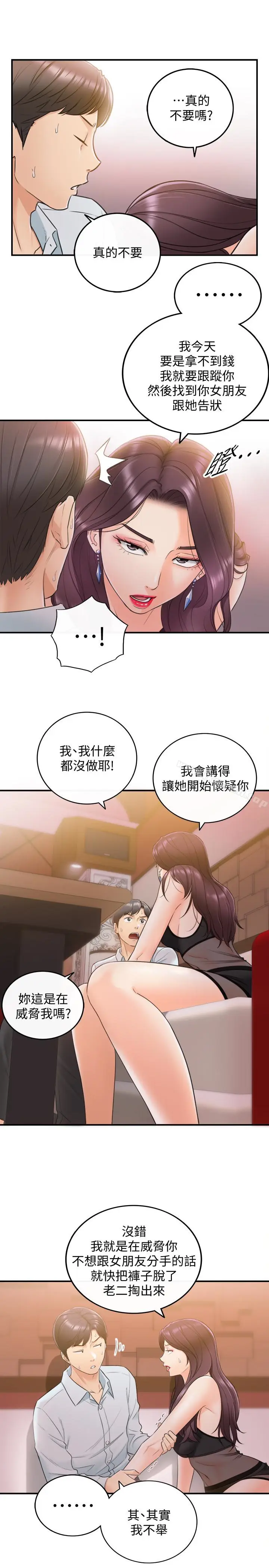 漫画《正妹小主管》第19话第28张图